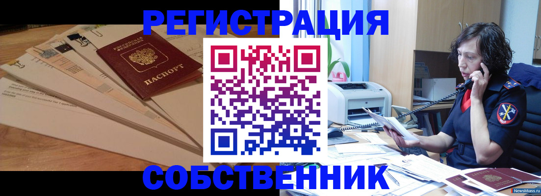 прописка штамп в Чечне