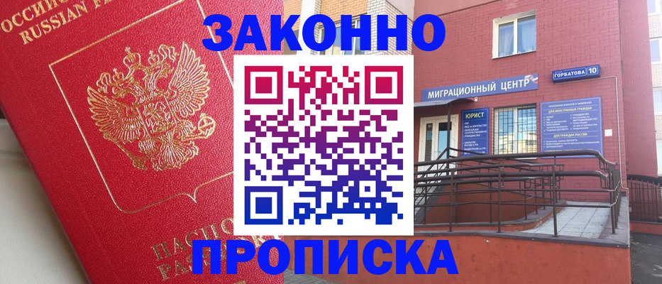 прописка регистрация в Чечне