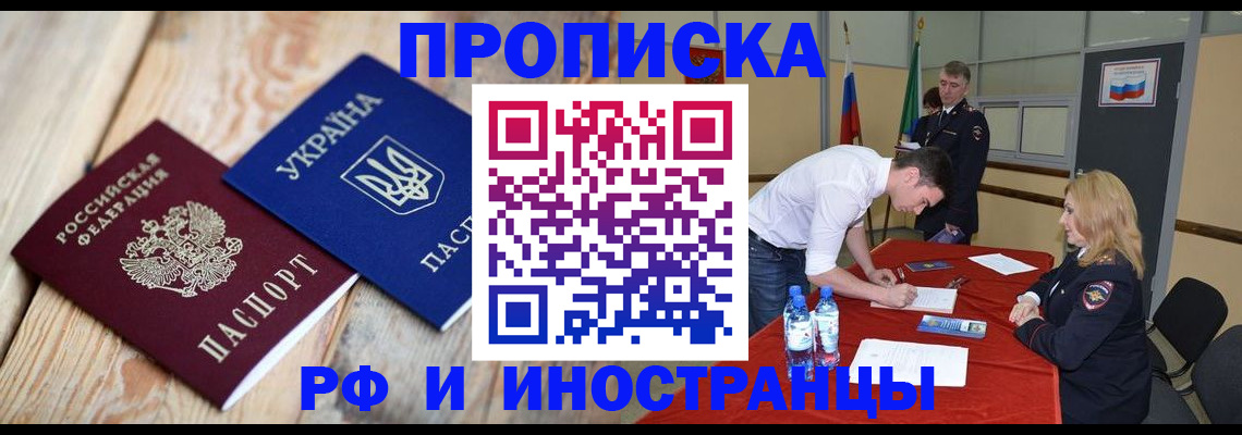 временная регистрация в квартире в Чечне