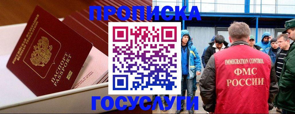 временная регистрация в Чечне